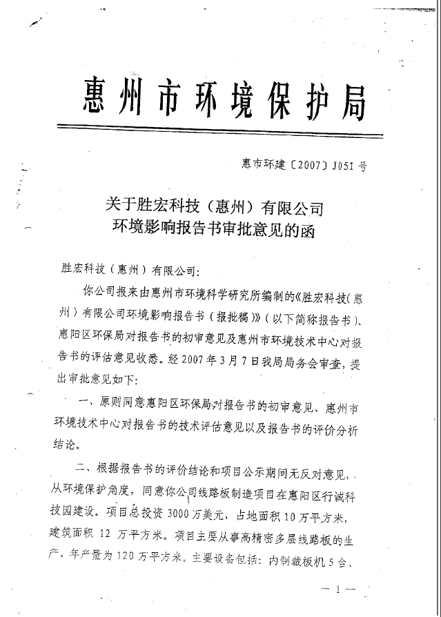金年会(集团)智能科技股份有限公司环境影响报告书审批意见的函