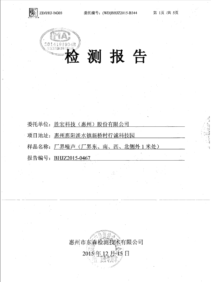 金年会(集团)智能科技股份有限公司噪声检测报告