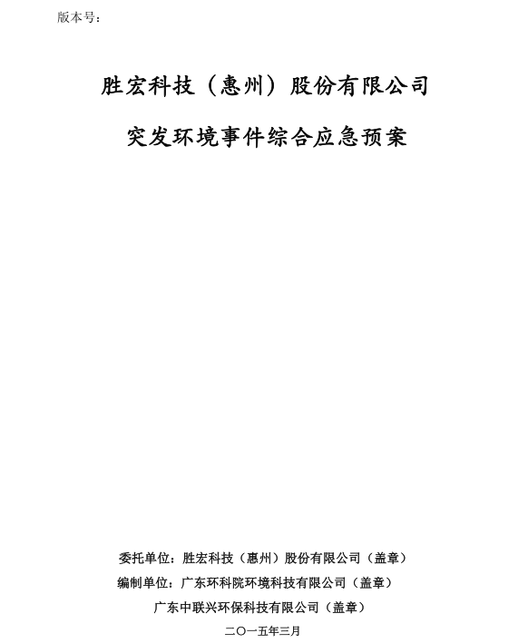 信息公开：金年会科技突发环境事件综合应急预案