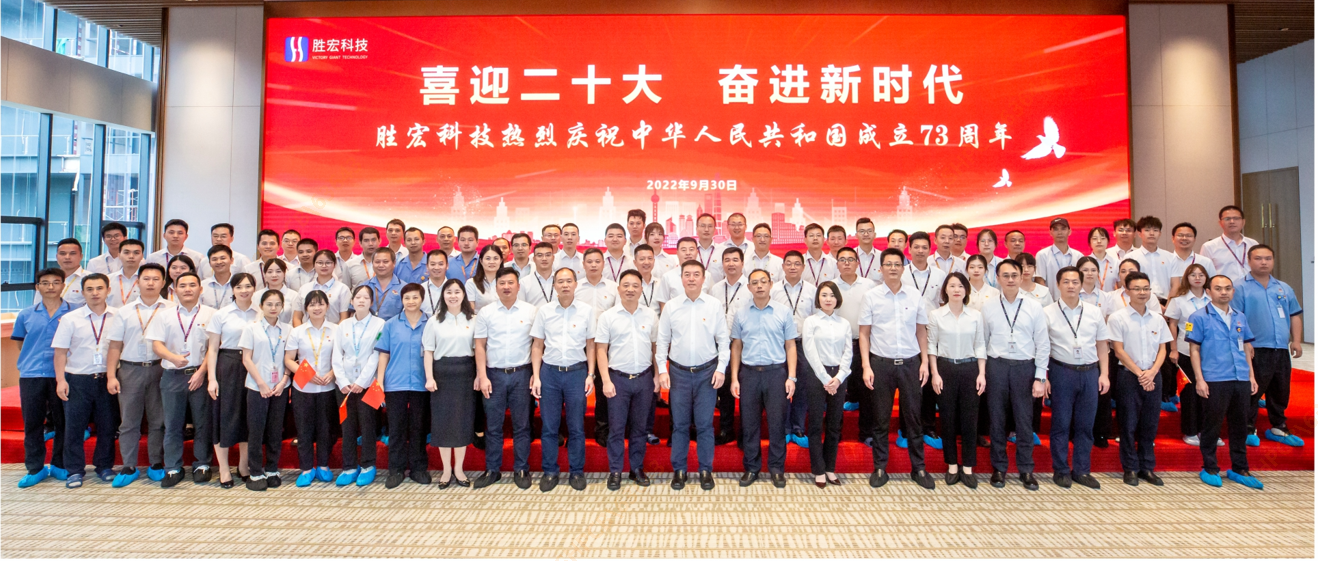 喜迎二十大 奋进新时代 —金年会科技开展热烈庆祝中华人民共和国成立73周年活动