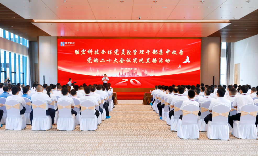 金年会科技组织观看党的二十大会议实况直播