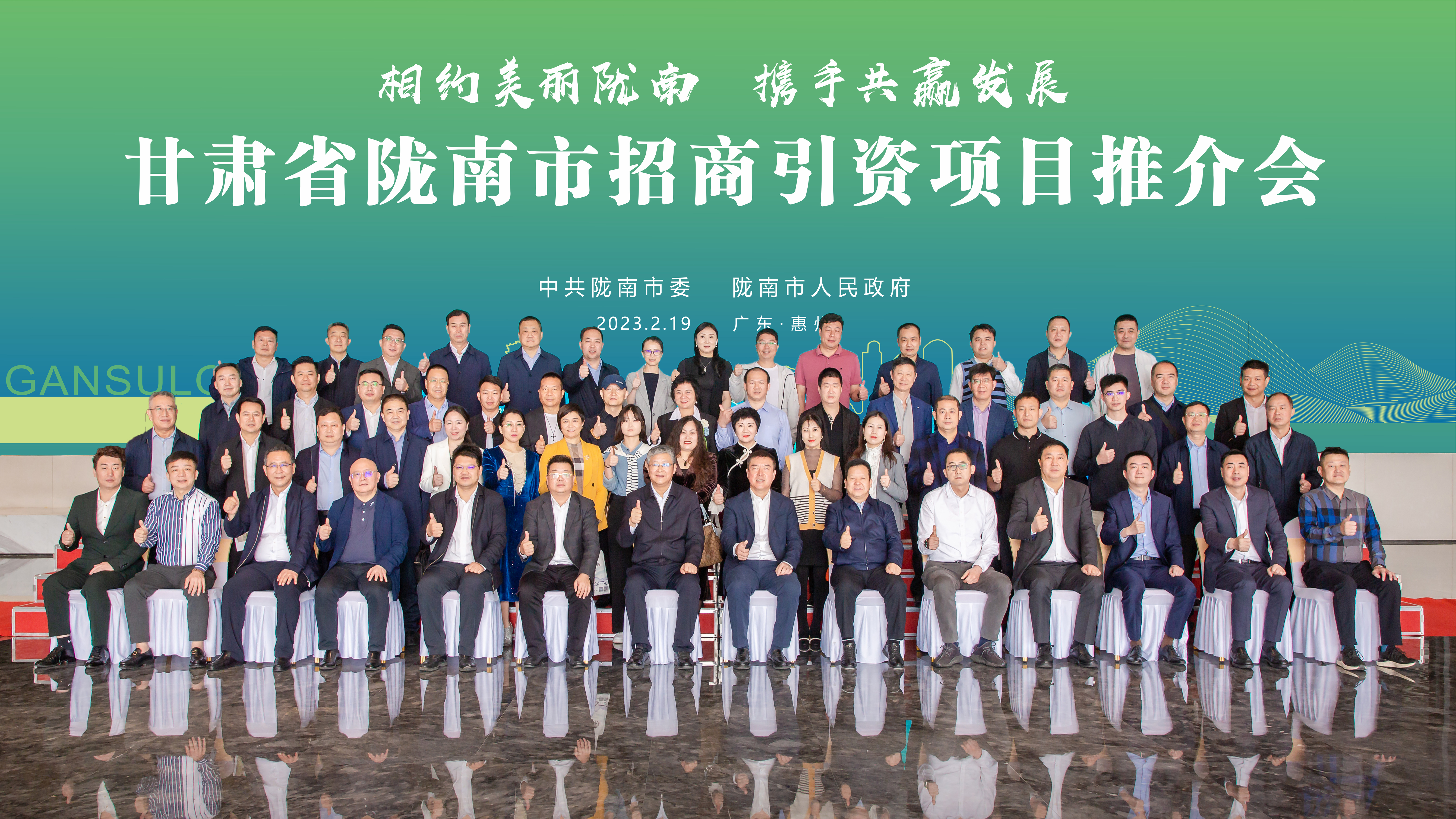 甘肃省陇南市招商引资项目推介会在金年会科技隆重召开