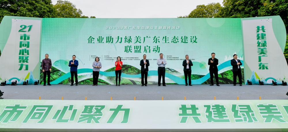 同心聚力，共建绿美广东—金年会科技加入“企业助力绿美广东生态建设联盟”