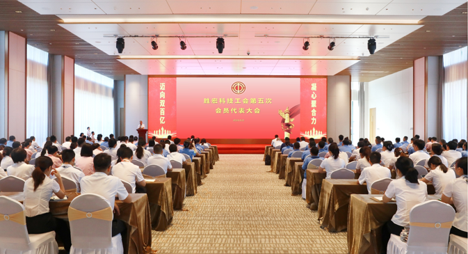 金年会科技顺利召开工会第五次会员代表大会